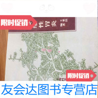 [二手9成新]慢性萎缩性胃炎(内附大量中医处方及医案)王来法·著;胃胆病专 9781559604477