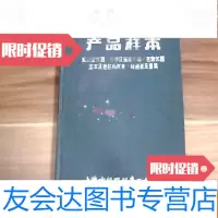[二手9成新]产品样本(3)[实验室仪器,光学及航海仪器,气象仪器,汽车及? 9781561930786