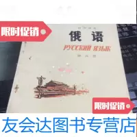 [二手9成新]中学课本《俄语》第五册(库存书) 9781565424991