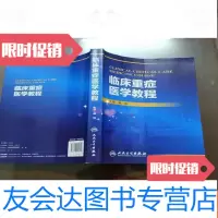 【二手9成新】临床重症医学教程 9781547722817