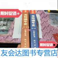 [二手9成新]龙枪编年史(第三波部、第二部) 9781111541257