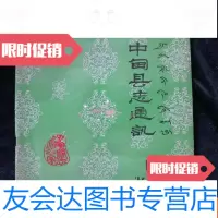 [二手9成新]中甸县志通讯(1992年第1期)季刊总第20期 9782566810106