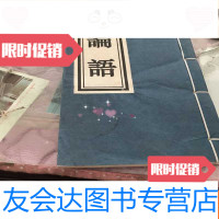 [二手9成新]论语:孔氏南宗家庙(宣纸线装书) 9781112209125