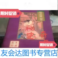 [二手9成新]秘史奇观(现今仅存原本) 9781810734721
