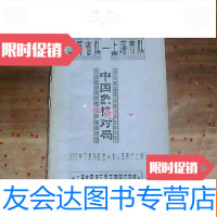[二手9成新]象棋对局[1975年江苏省队——上海队(油印本)] 9781562941163