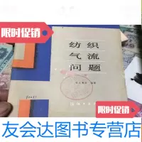[二手9成新]纺织气流问题 9781208149304