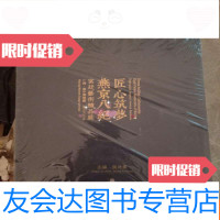 [二手9成新]宫廷艺术精品展燕京八绝匠心筑萝 9782535065339
