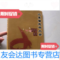 [二手9成新]山东省志书大全潍坊济宁泰安临沂德州(光盘) 9782503244681
