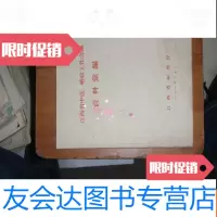 [二手9成新]江西省中医药政工作会议资料汇编(16开油印) 9781302314639
