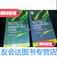 [二手9成新]传感器简明手册及应用电路-温度传感器分册上下册 9782518319732