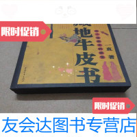 [二手9成新]藏地牛皮书(背上包就走的感觉) 9781555906797