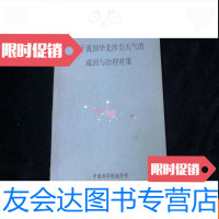 [二手9成新]关于我国华北沙尘天气的成因与治理对策 9782040524871