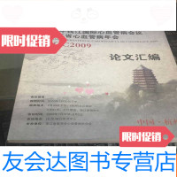 [二手9成新]2009年钱江国际心血管病会议暨浙江省心血管病年会论文汇编 9781540480905