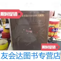 [二手9成新]广东省美协1956-2006文献集(巨厚.) 9781505431492
