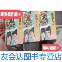 [二手9成新](早期武侠)金庸武侠小说:龙飞九天(全三册))(80年代版) 9781561927144