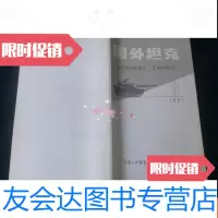 [二手9成新]国外坦克1981年第9期 9782020104567
