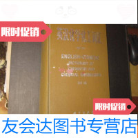 【二手9成新】英汉化学化工词汇（第3版）大16开P1 9782562846864