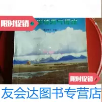 [二手9成新]青藏高原云和降水人工影响天气研究 9781516735312