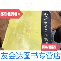[二手9成新]浙江金华中学校友录 9781111609230