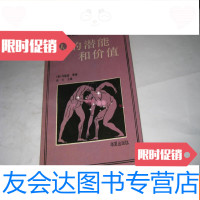 [二手9成新]人的潜能和价值--二十世纪文库S1202---大32开9品,扉页有名字 9781562441670