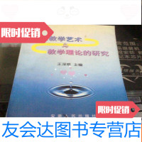 [二手9成新]课堂教学艺术与教学理论的研究 9781300231310