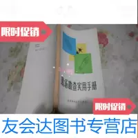 [二手9成新]现场勘察实用手册(原版书.包国内快递) 9781564007836