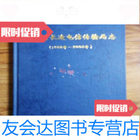 [二手9成新]山东省长途电信传输局志(1988-2002) 9781108067067
