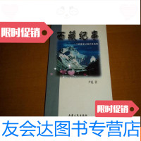 [二手9成新]西藏纪事一个西藏老记者的自选集[签名本] 9781506489621