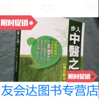 【二手9成新】步入中医之：道少斋中医讲稿（彩印） 9781516015438