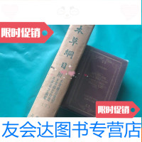 [二手9成新]民国26年初版初印《本草纲目》() 9781040129908