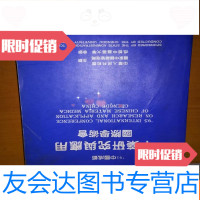 [二手9成新]95成都中药研究与应用国际学术会 9781518307661