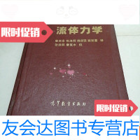 [二手9成新]流体力学(16开) 9781108066626