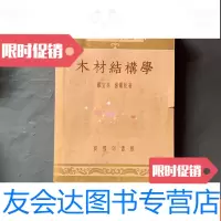 [二手9成新]木材结构学(私藏品好) 9781521311327