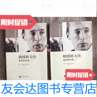 [二手9成新]纳博科夫传:时期(上下册)一版一印私藏品好 9781513216524