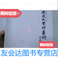 [二手9成新]周庚大紫砂艺术[紫砂壶图册] 9782502062934