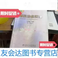 [二手9成新]湿法冶金原理 9781521206333
