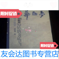 [二手9成新]经华联梦[作者程经华签赠本附明片] 9782538181340