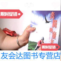 [二手9成新]奔腾的童年 9782302488958