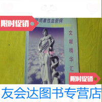 [二手9成新]改善各种闭塞性血管病引起的缺血性症状(东菱迪芙文献精华汇编) 9782504581372