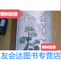 [二手9成新]盆景艺术大观(16开) 9781208145733