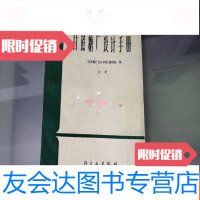 [二手9成新]甘蔗糖厂设计手册中册[正版品好]有样书章 9782030565556