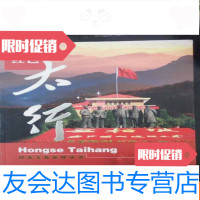 [二手9成新]正版红色太行 9782508839400