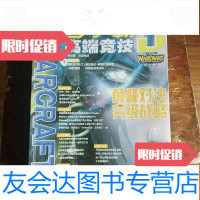 [二手9成新]魔兽争霸3:对决究级战略 9781562328377