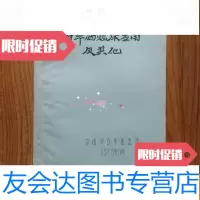 [二手9成新]甘草的临床应用及其他(油印本) 9781535561428