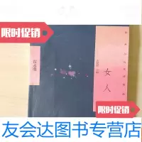[二手9成新]帕米尔当代诗歌典藏——女人(一版一印私藏品好) 9781030468222