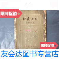 [二手9成新]针灸大成(1973版) 9781543973305