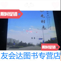 [二手9成新]小屯村志(北京·丰台区卢沟桥乡) 9782122311597