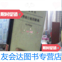 [二手9成新]英汉对照货币银行术语词典 9782506839723