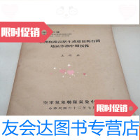 [二手9成新]亚洲极地高压生成发展与台湾地区寒潮中期预报 9781559613370