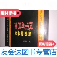 [二手9成新]央古书博谱 9781501453887